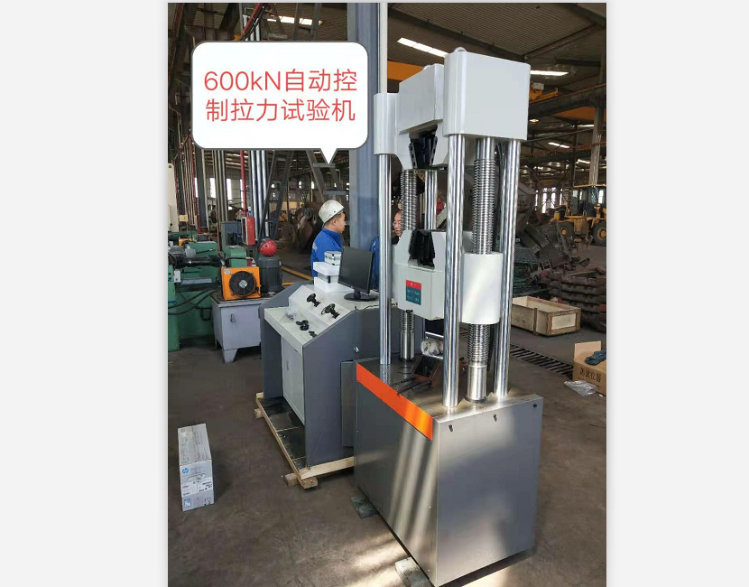 錨桿錨索拉力、濟南試驗機’液壓萬能試驗機老品牌