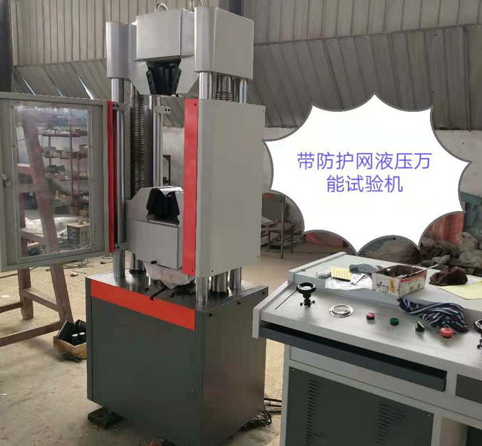 防護網、WAW-600E自動控制萬能試驗機性價比高