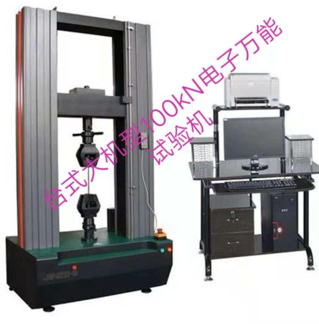 臺(tái)式大機(jī)型100KN金屬棒拉力試驗(yàn)機(jī)精度1級(jí)、配北鋼院引伸計(jì)